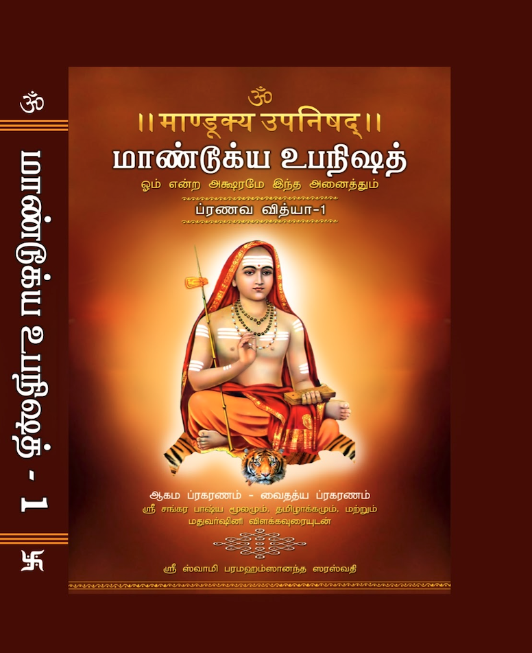 N1 - Mandukya - 1