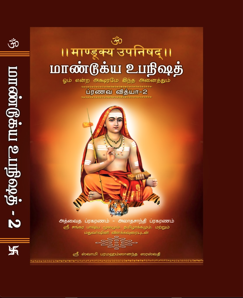 N2 - Mandukya -2